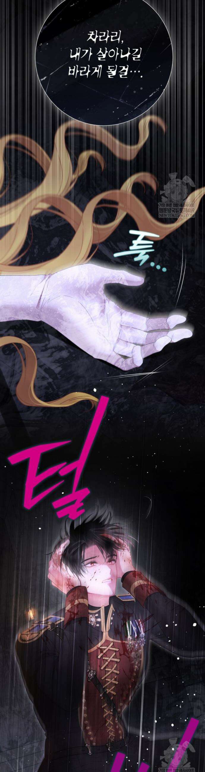 사랑받는 언니가 사라진 세계 103화 53