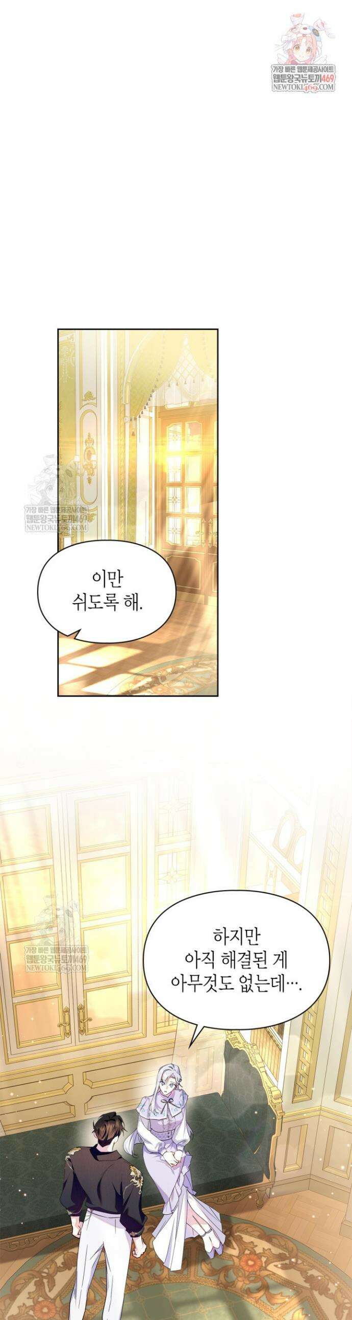 폭군의 간신이 되었다 87화 1
