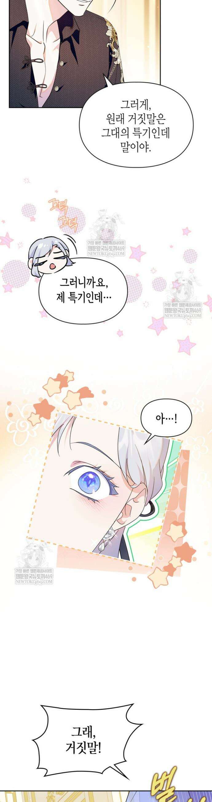폭군의 간신이 되었다 87화 3