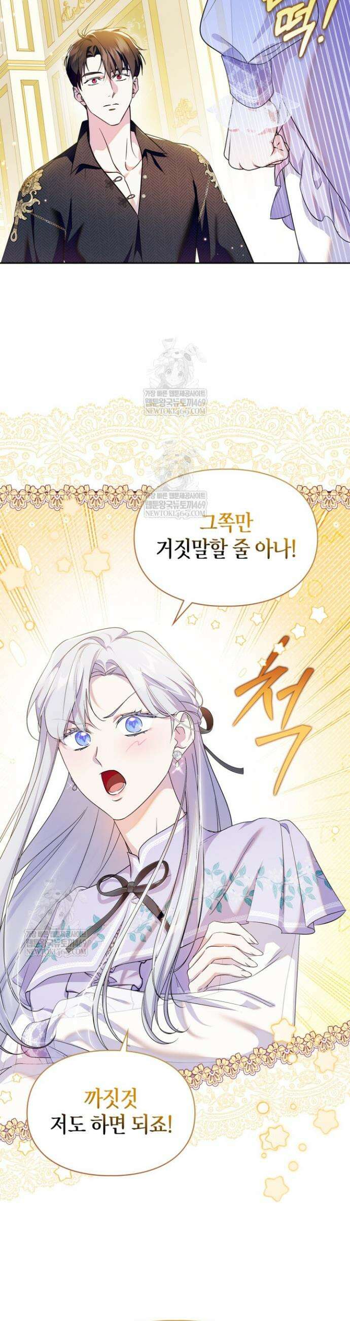폭군의 간신이 되었다 87화 4
