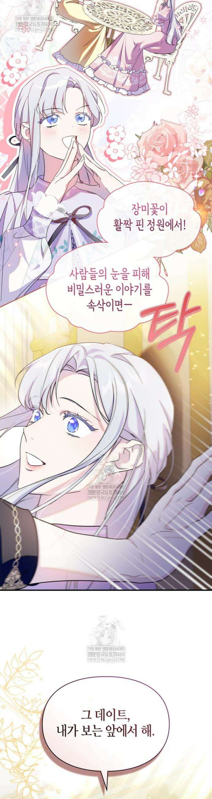 폭군의 간신이 되었다 87화 6