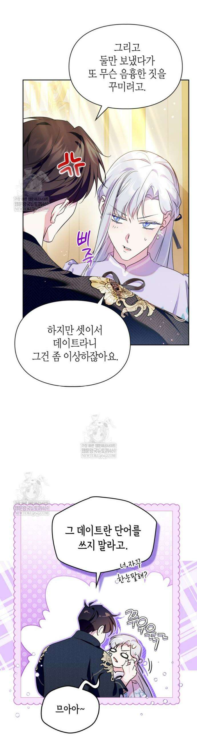 폭군의 간신이 되었다 87화 8