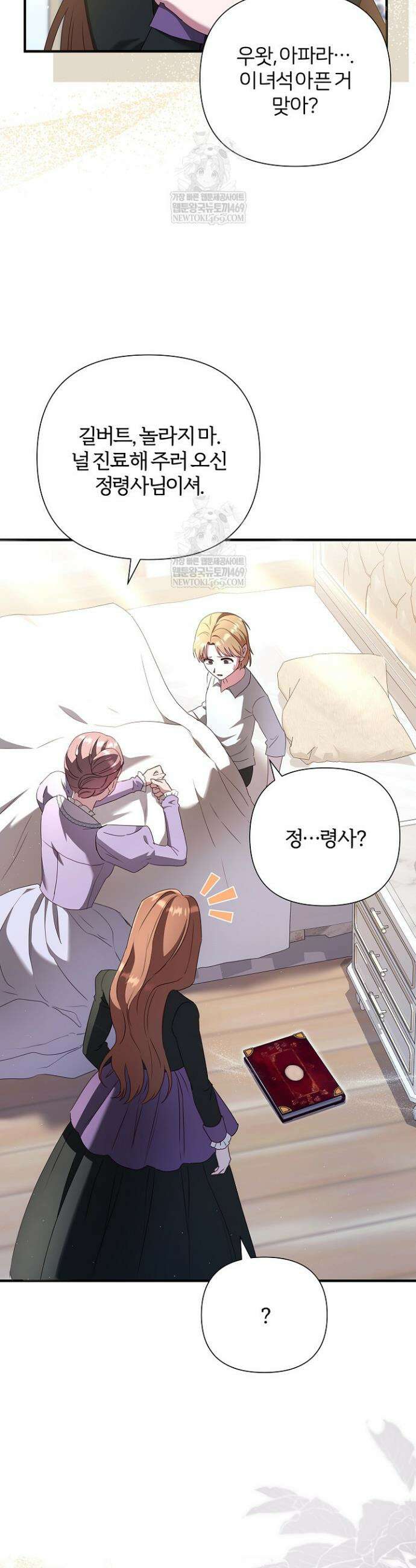 남주의 아빠가 너무 예뻐서 큰일이다 64화 3