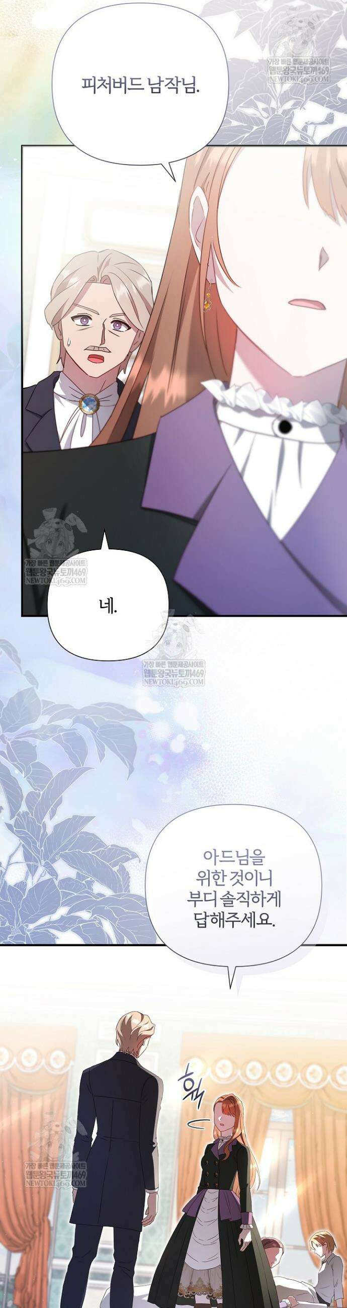 남주의 아빠가 너무 예뻐서 큰일이다 64화 4