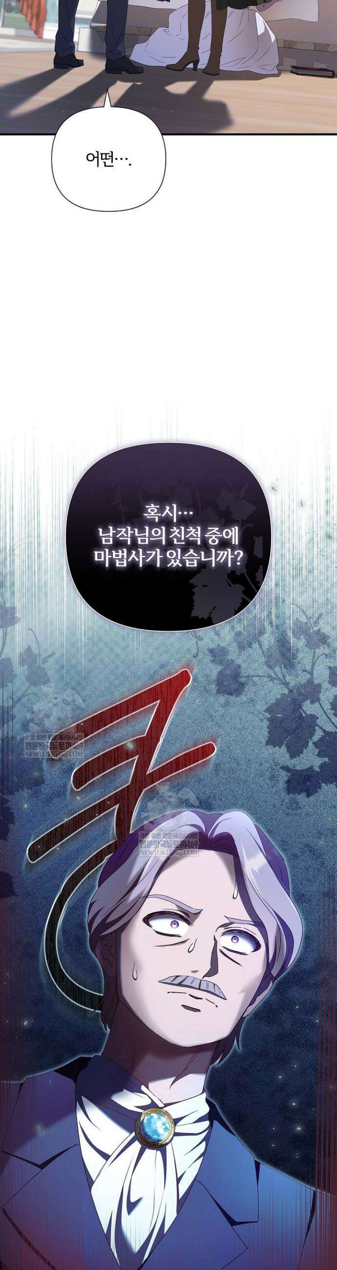 남주의 아빠가 너무 예뻐서 큰일이다 64화 5