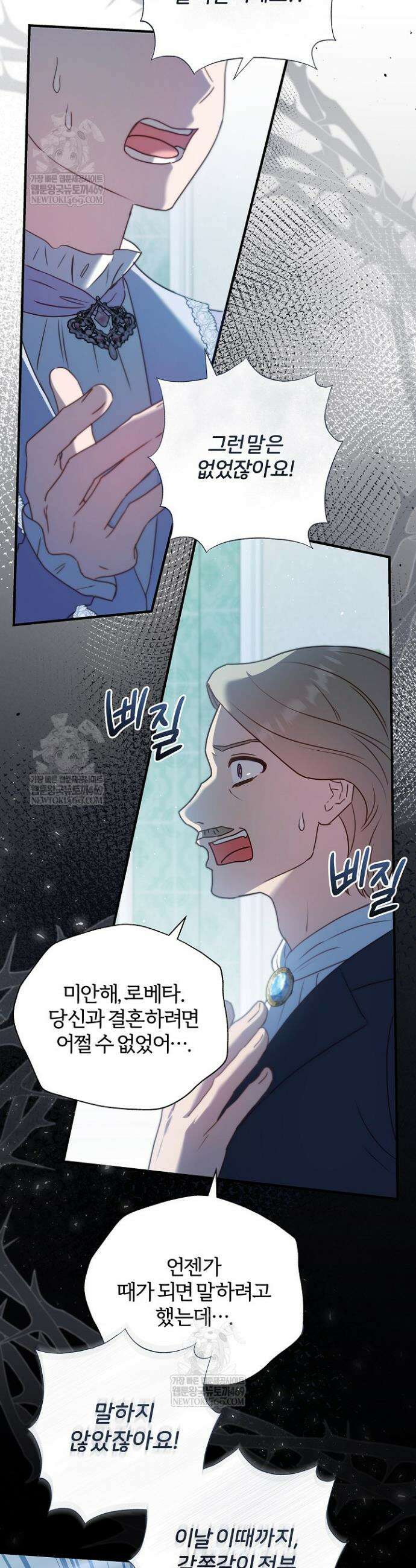 남주의 아빠가 너무 예뻐서 큰일이다 64화 7