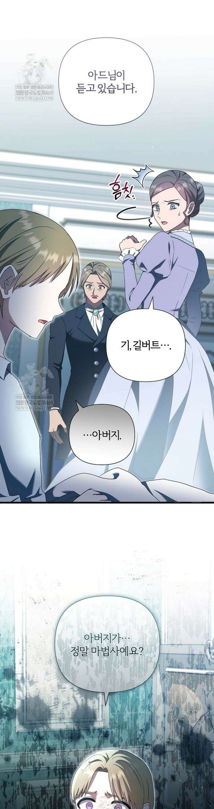 남주의 아빠가 너무 예뻐서 큰일이다 64화 9