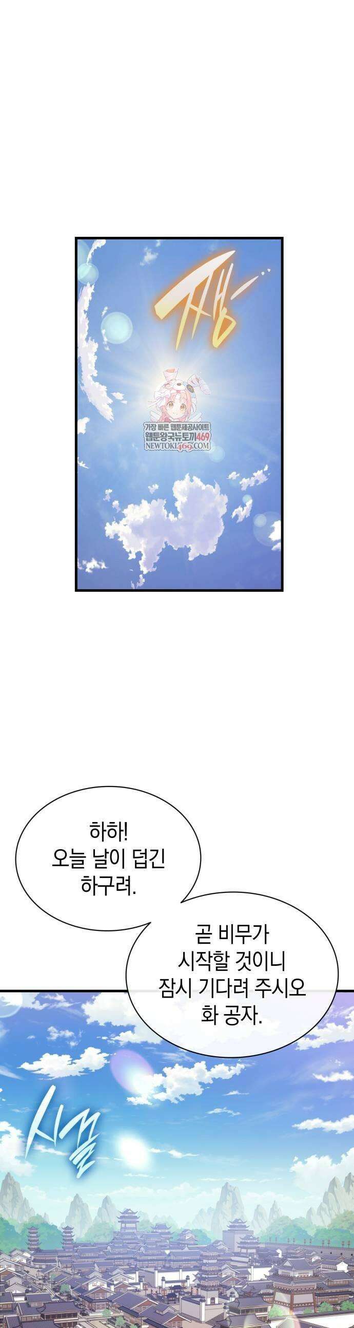 신마 환생 23화 1