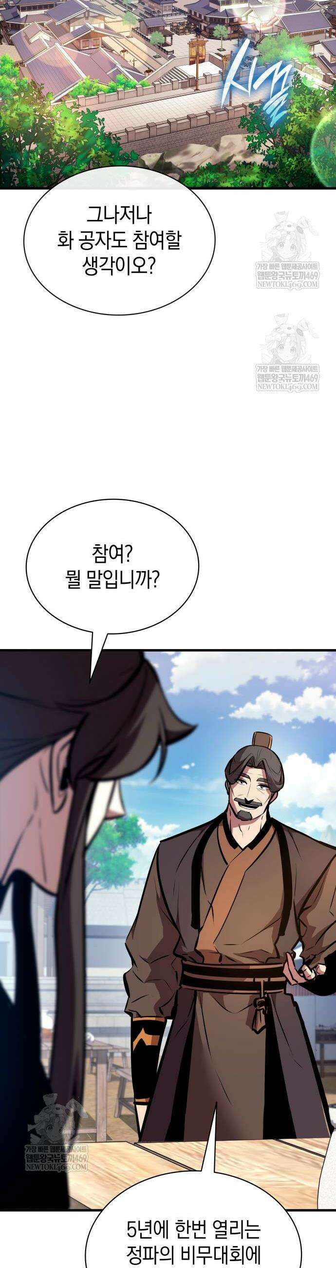 신마 환생 23화 2
