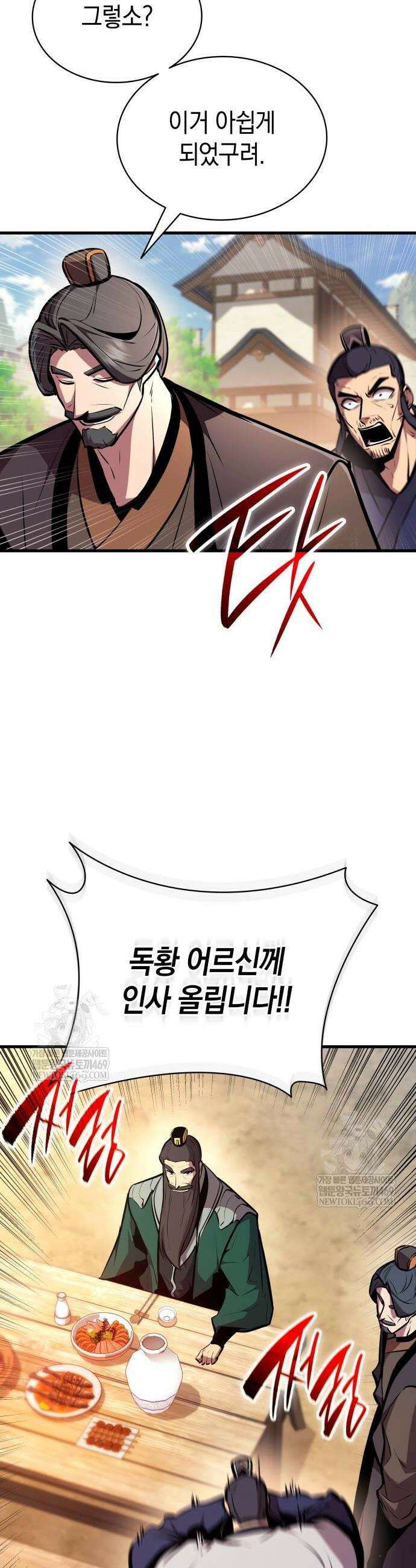 신마 환생 23화 4