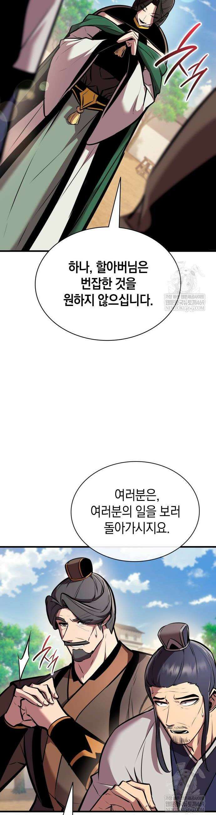 신마 환생 23화 8