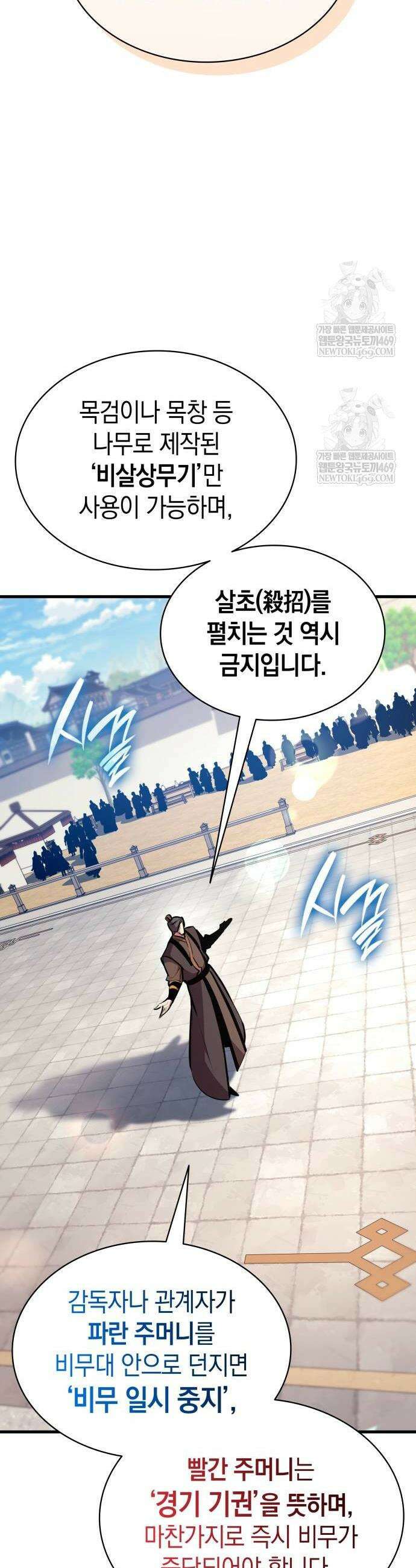 신마 환생 23화 10
