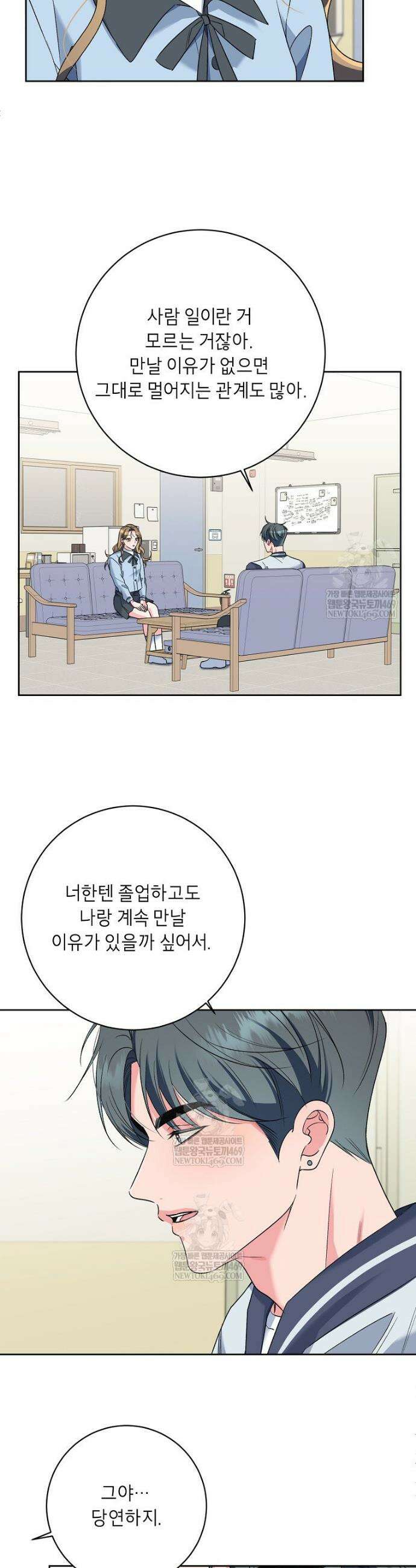 X같은 우리 38화 2