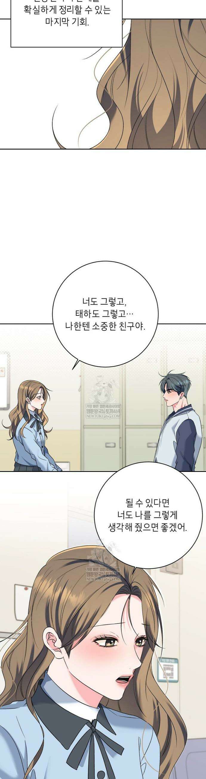 X같은 우리 38화 5