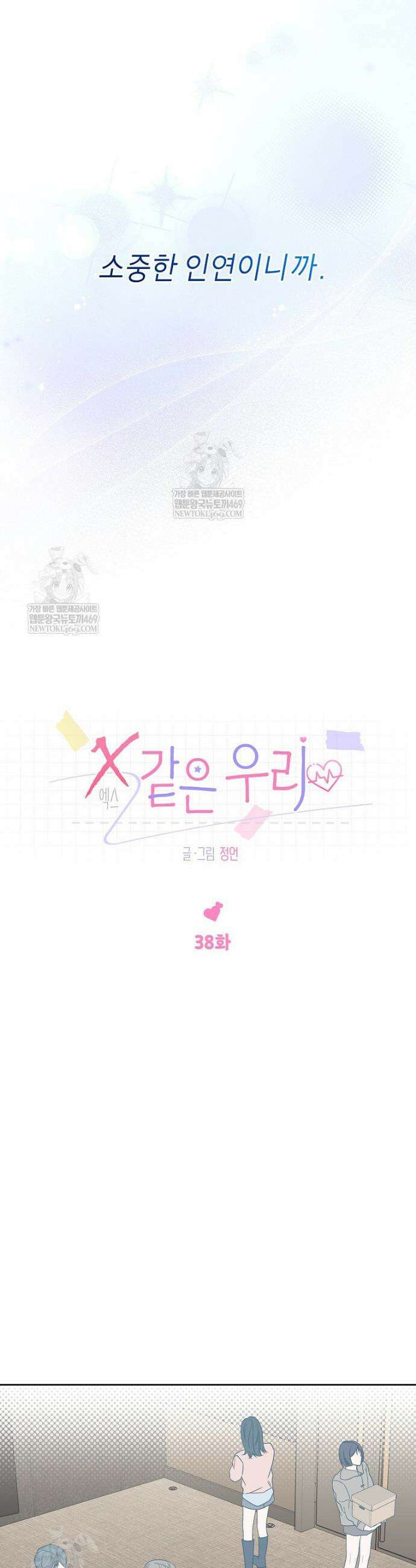 X같은 우리 38화 8