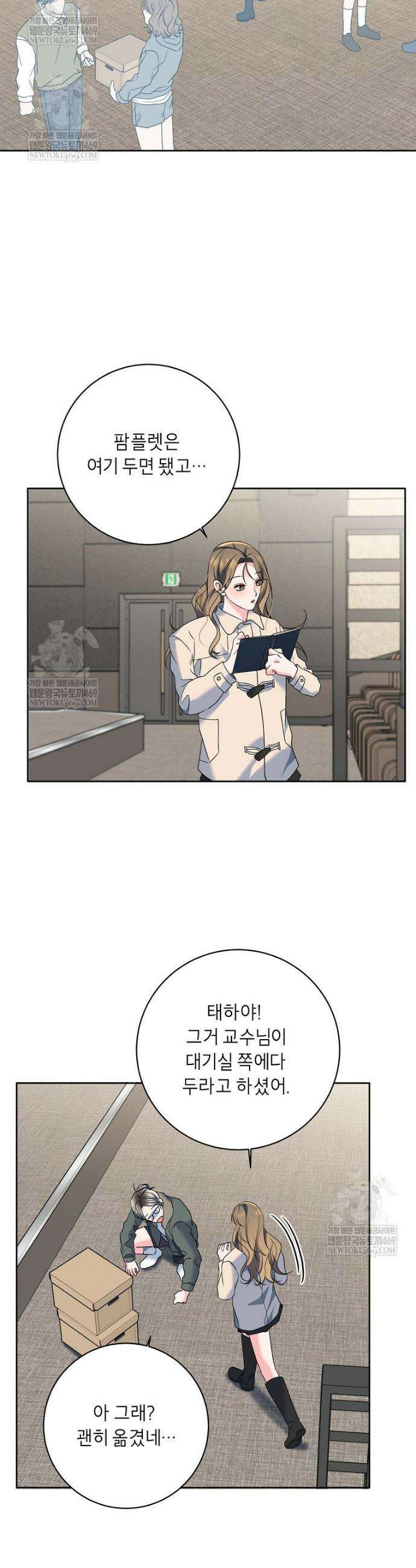 X같은 우리 38화 9