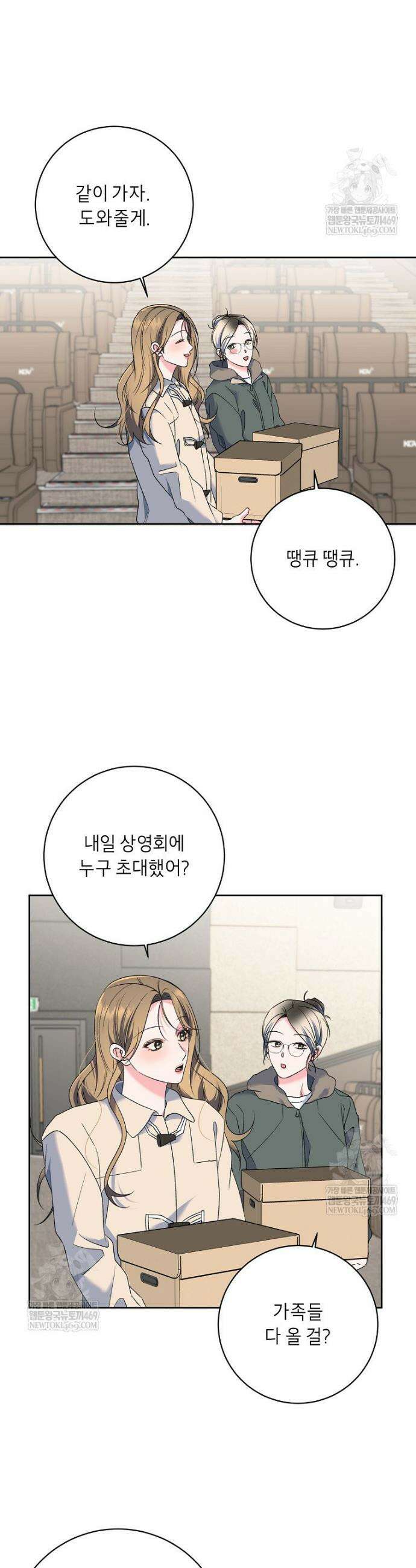 X같은 우리 38화 10