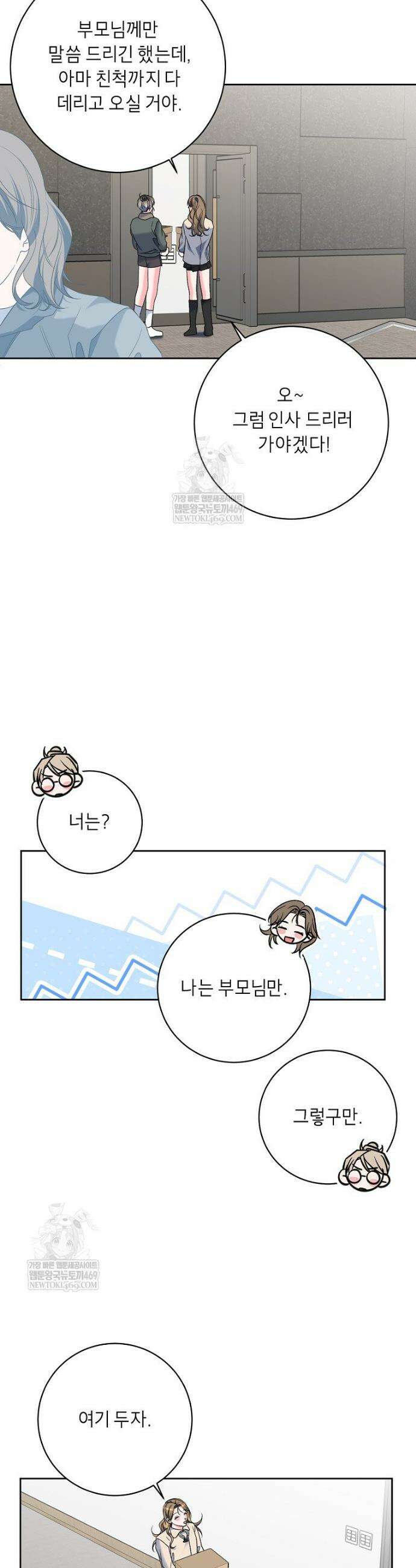 X같은 우리 38화 11