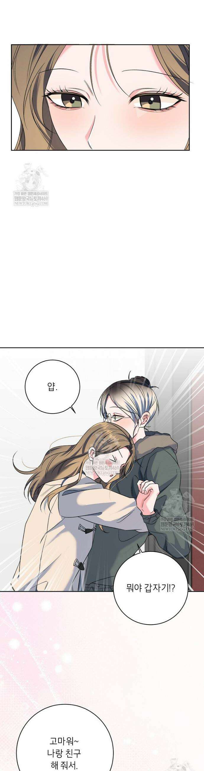 X같은 우리 38화 14