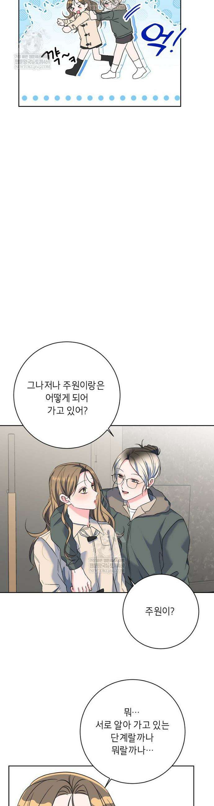 X같은 우리 38화 16