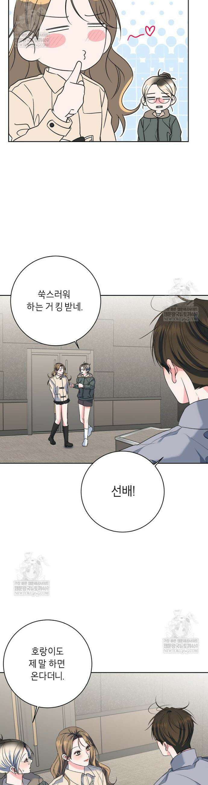 X같은 우리 38화 17