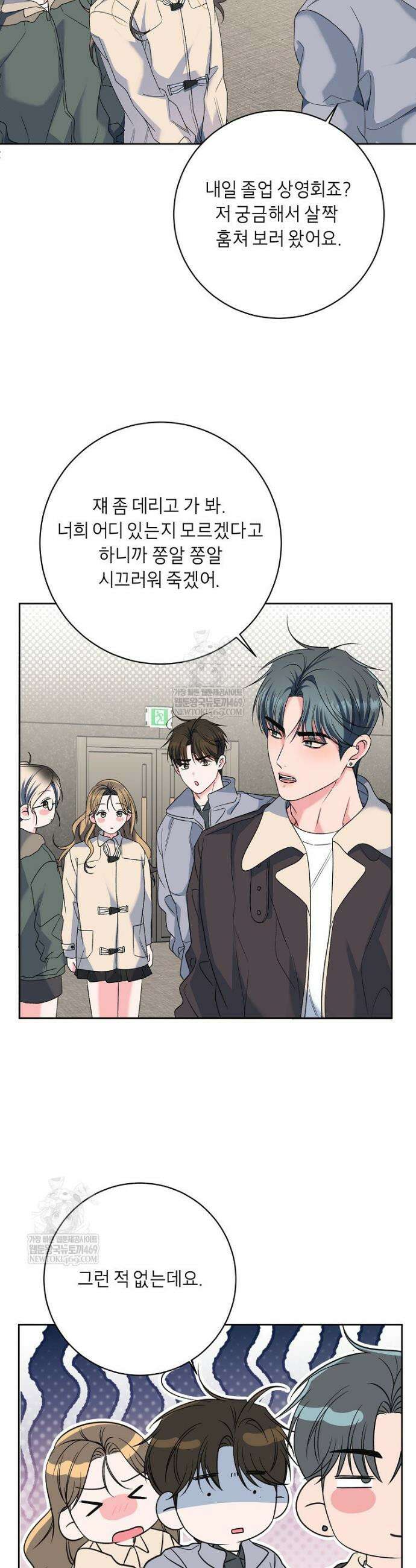 X같은 우리 38화 18