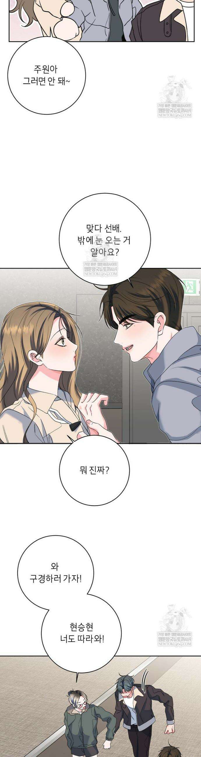 X같은 우리 38화 19