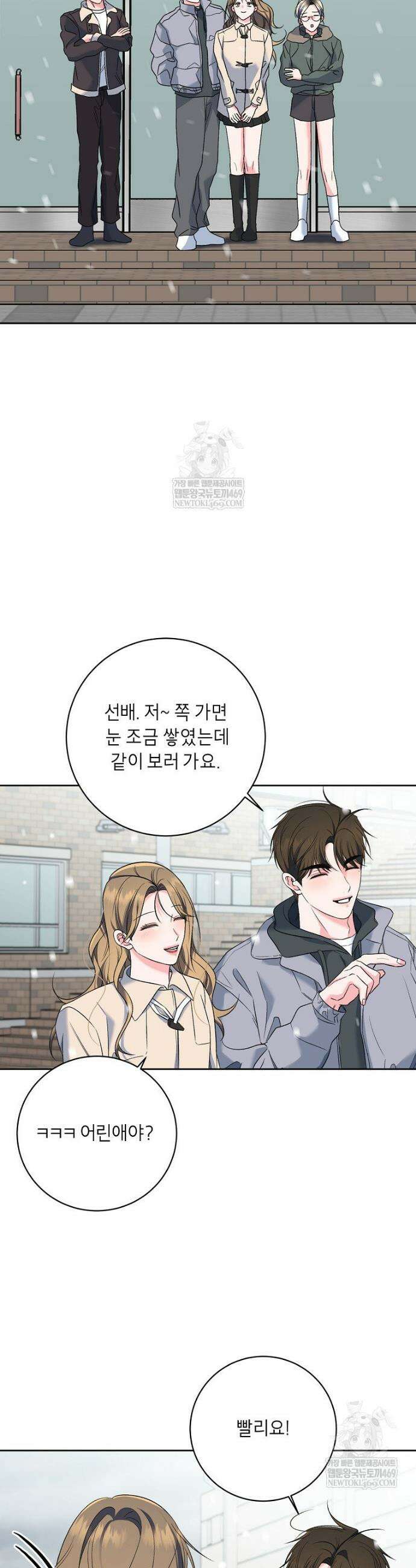 X같은 우리 38화 21
