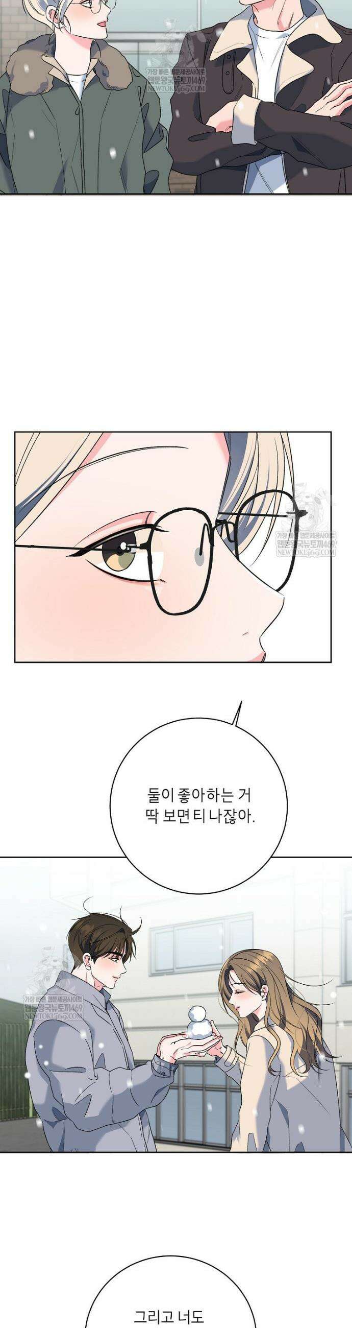 X같은 우리 38화 23