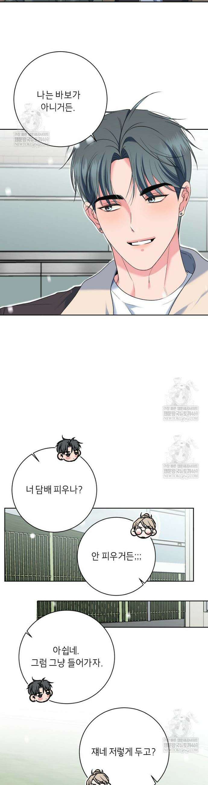 X같은 우리 38화 27