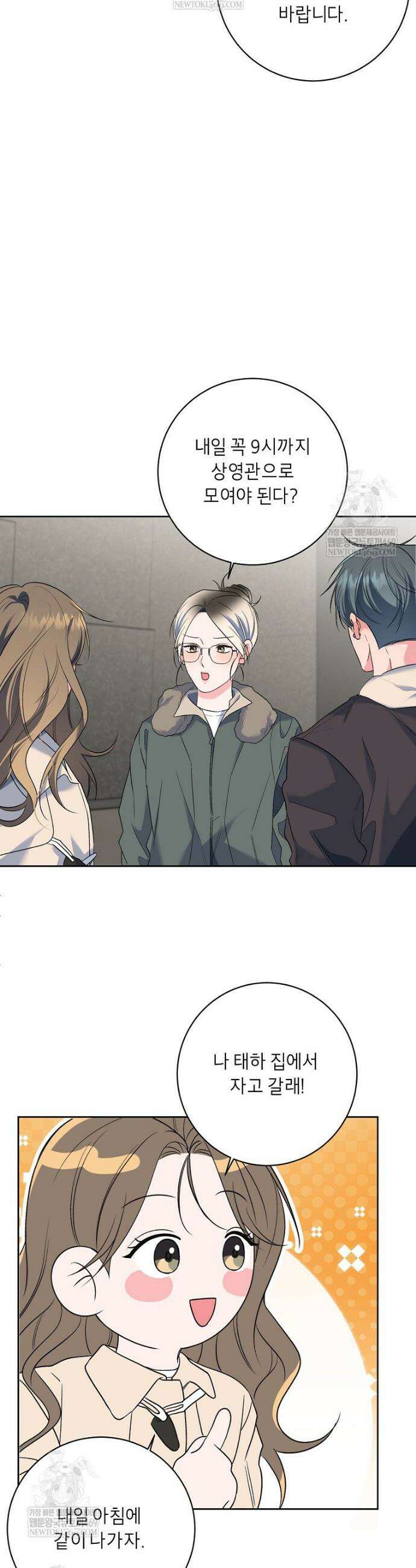 X같은 우리 38화 29