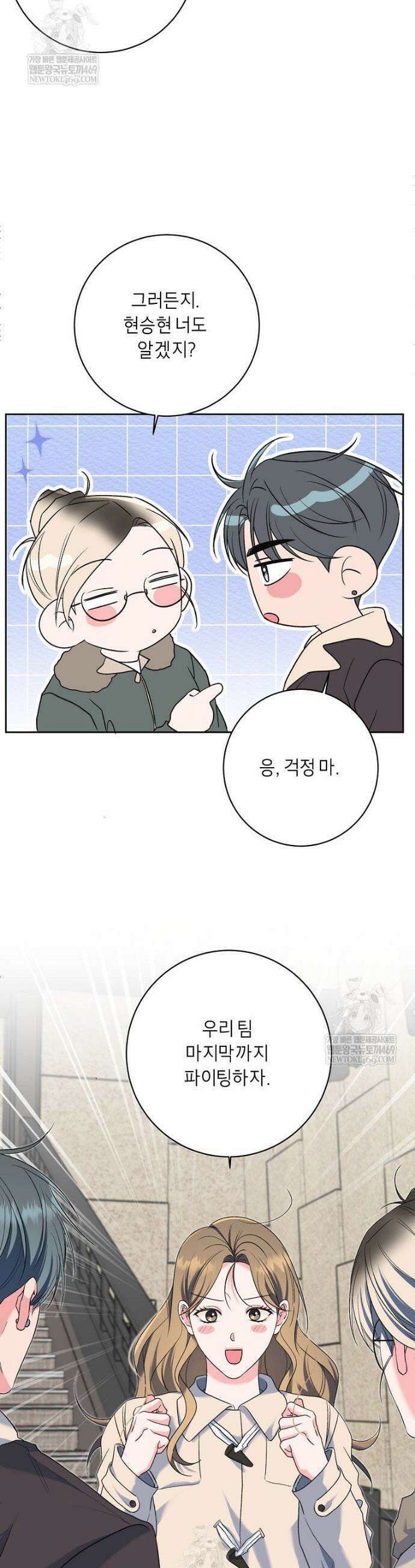 X같은 우리 38화 30