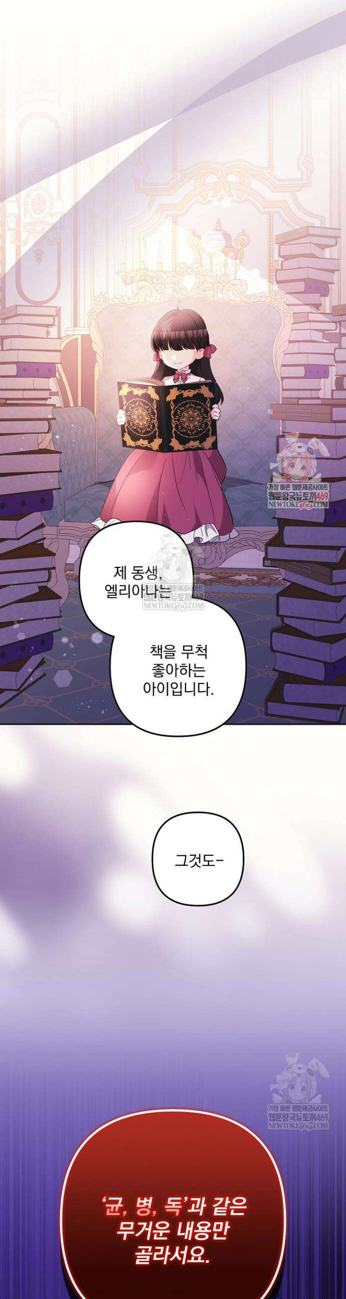 집착 말고, 이혼해 주세요! 30화 1