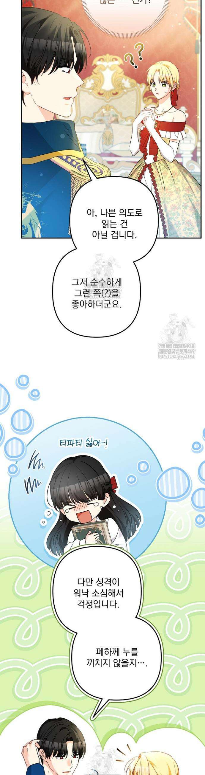 집착 말고, 이혼해 주세요! 30화 3