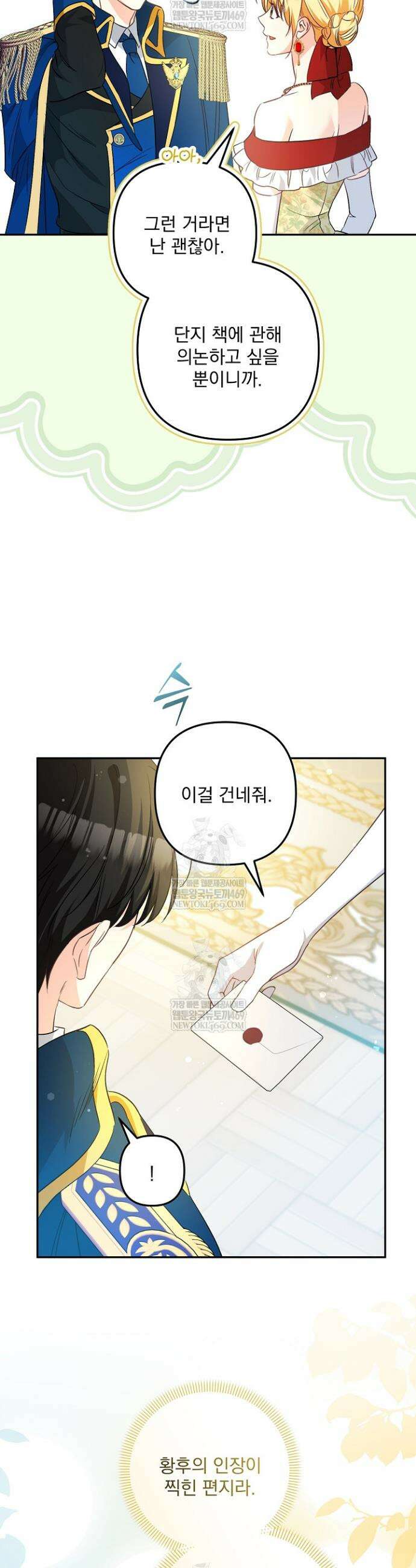 집착 말고, 이혼해 주세요! 30화 4