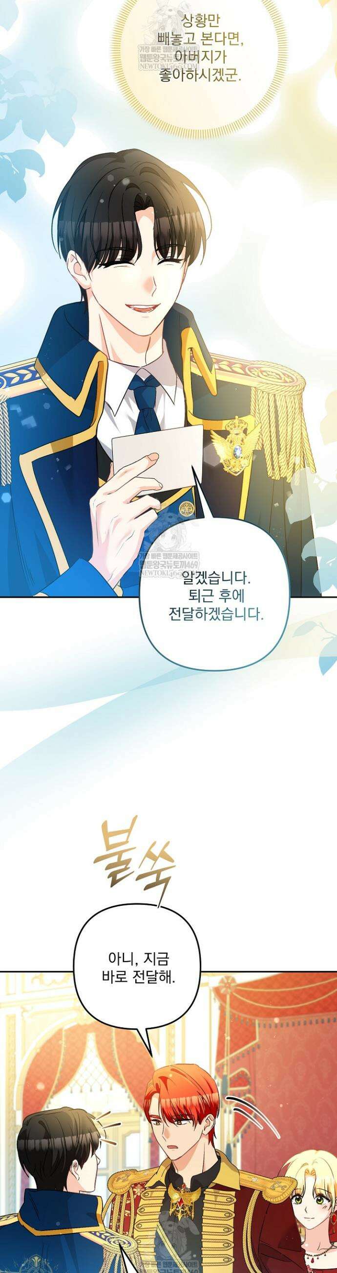 집착 말고, 이혼해 주세요! 30화 5