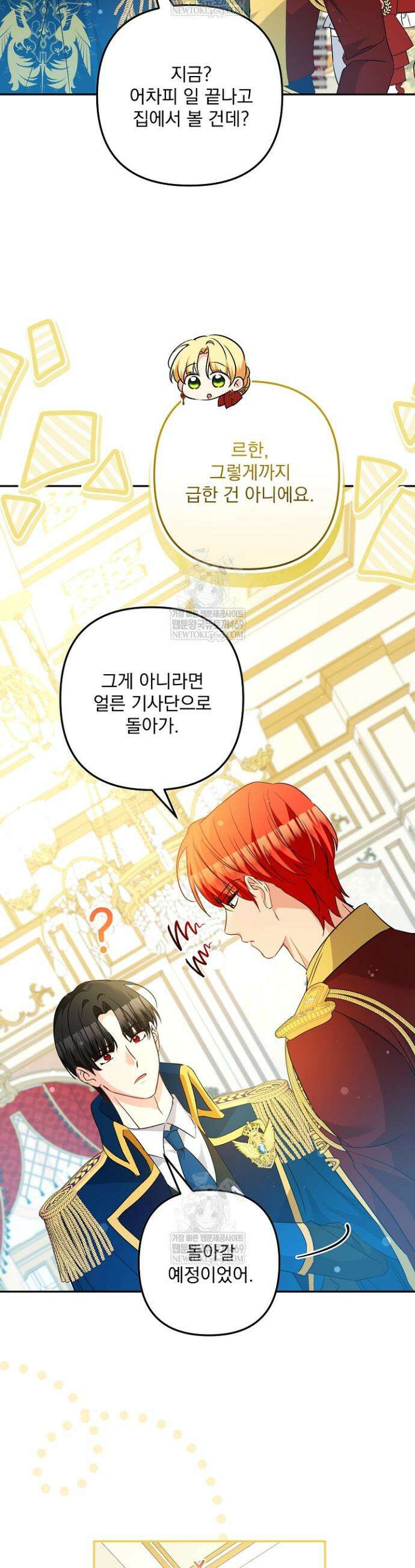 집착 말고, 이혼해 주세요! 30화 6