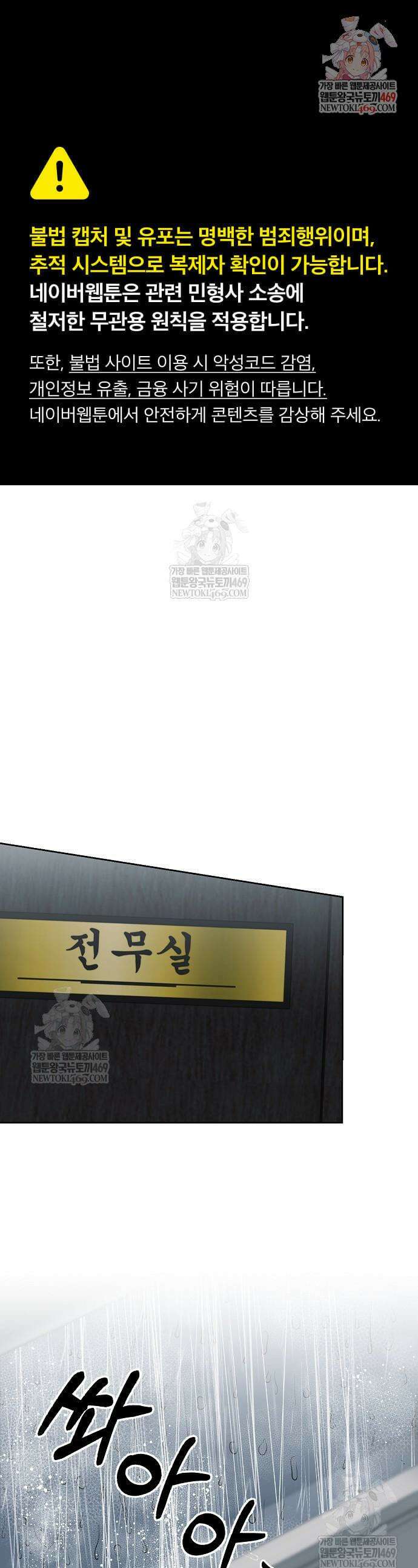 신입사원 김철수 133화 1