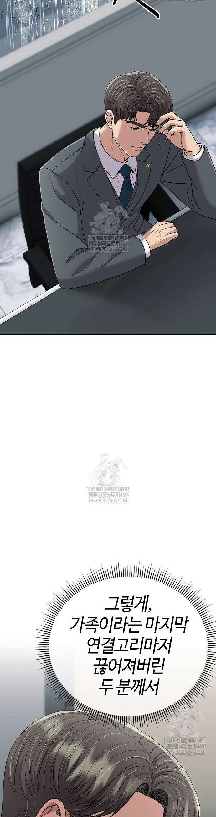 신입사원 김철수 133화 2