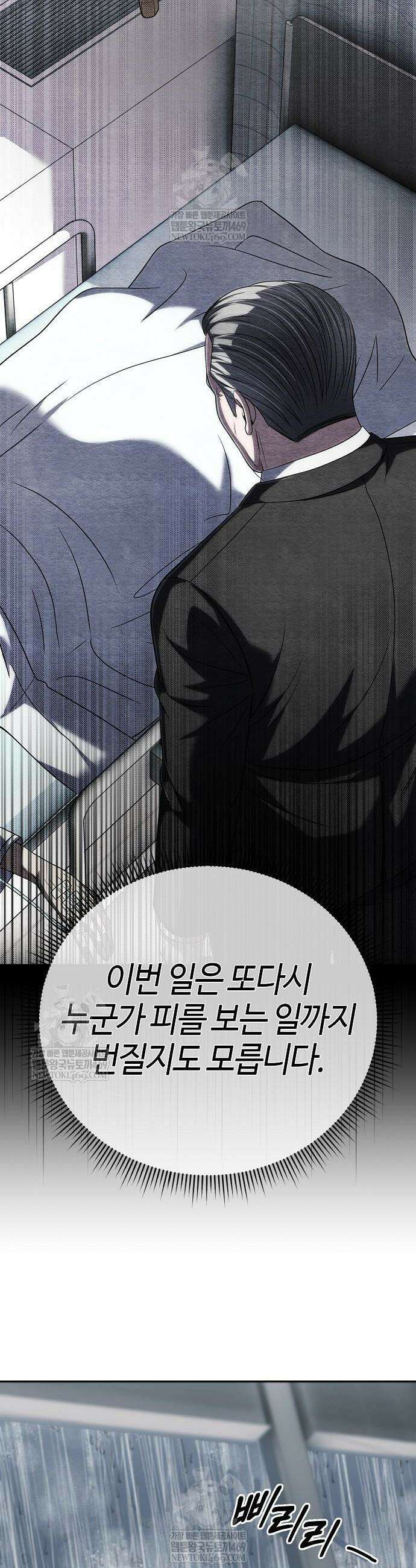 신입사원 김철수 133화 4