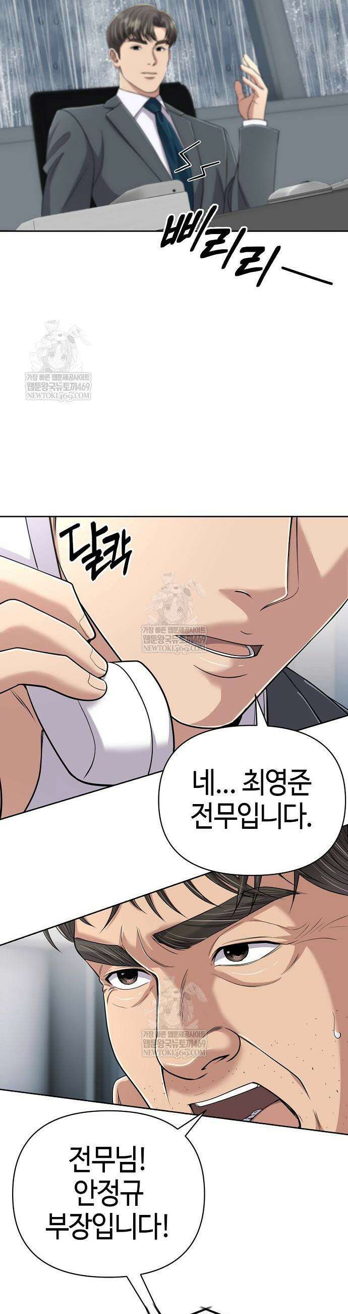 신입사원 김철수 133화 5
