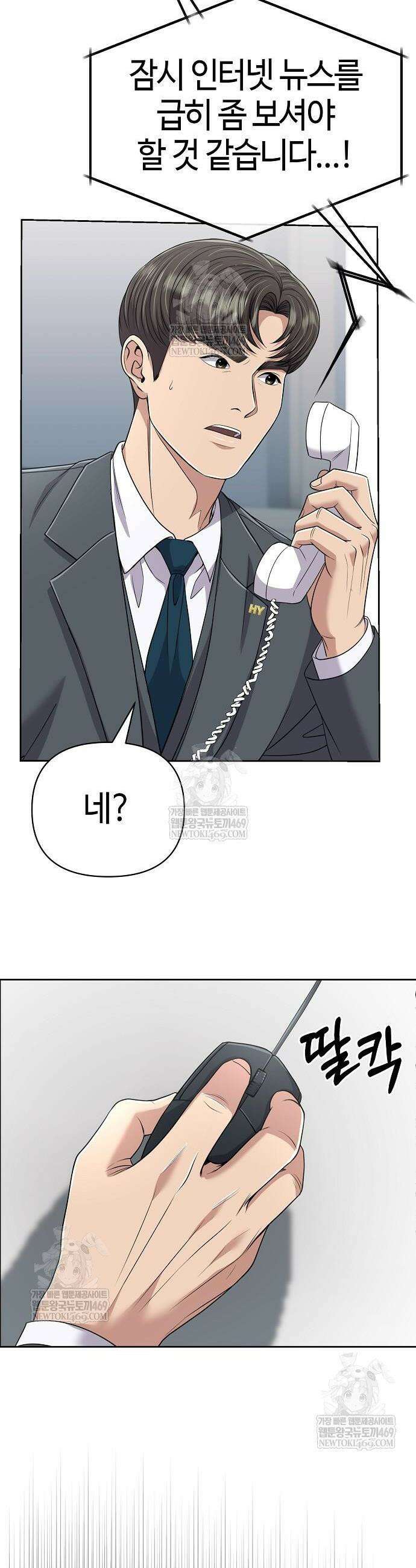 신입사원 김철수 133화 6