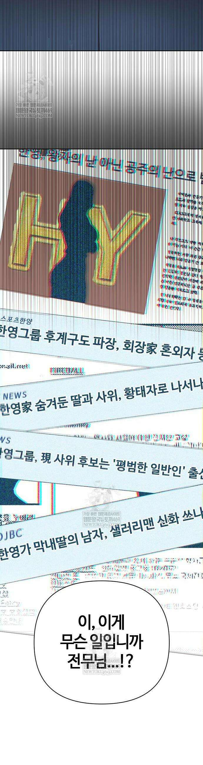신입사원 김철수 133화 8