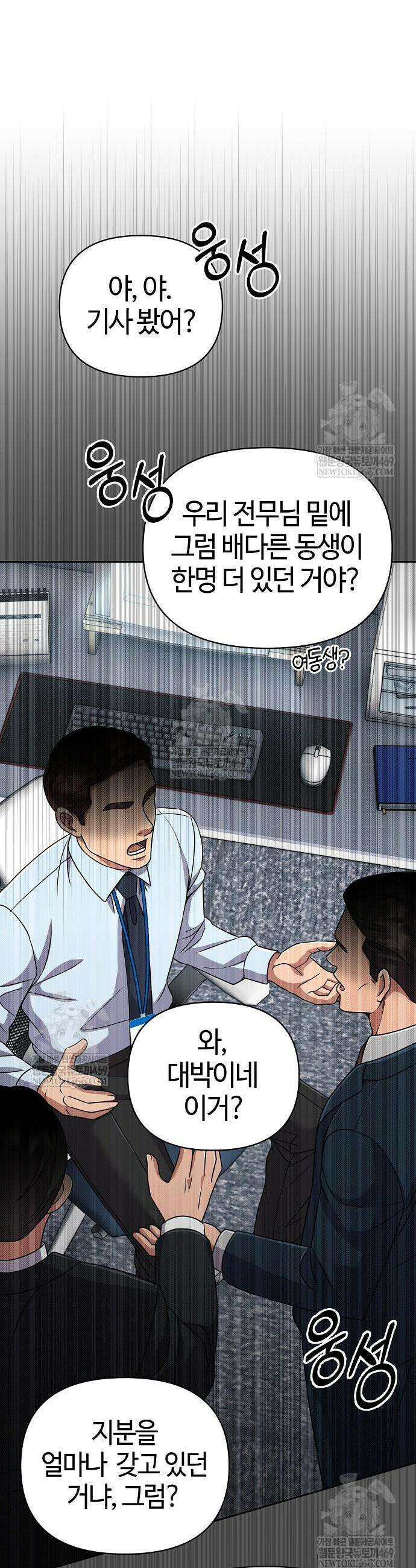 신입사원 김철수 133화 9