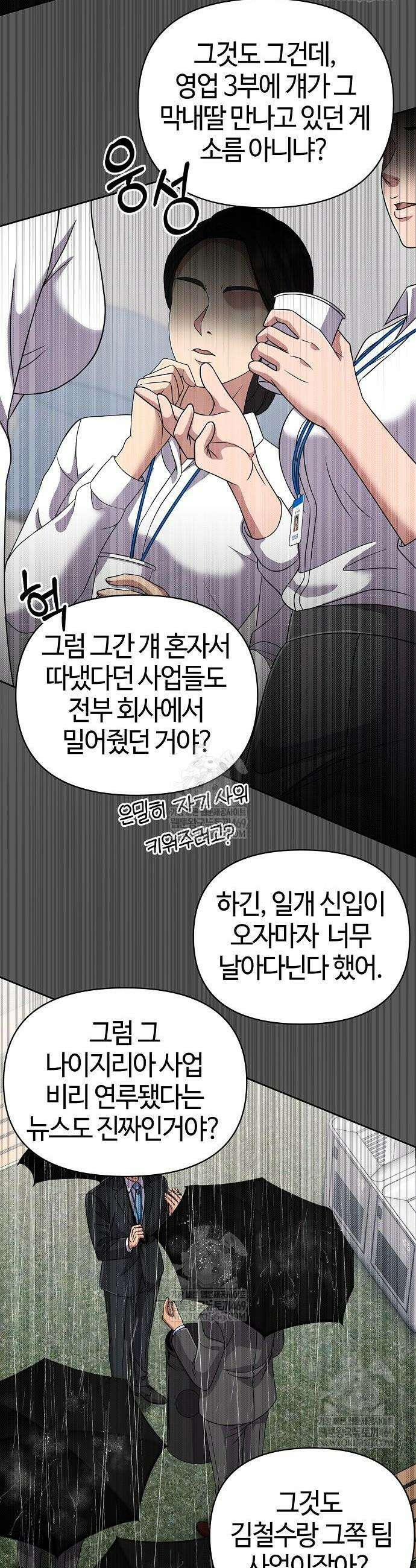 신입사원 김철수 133화 10