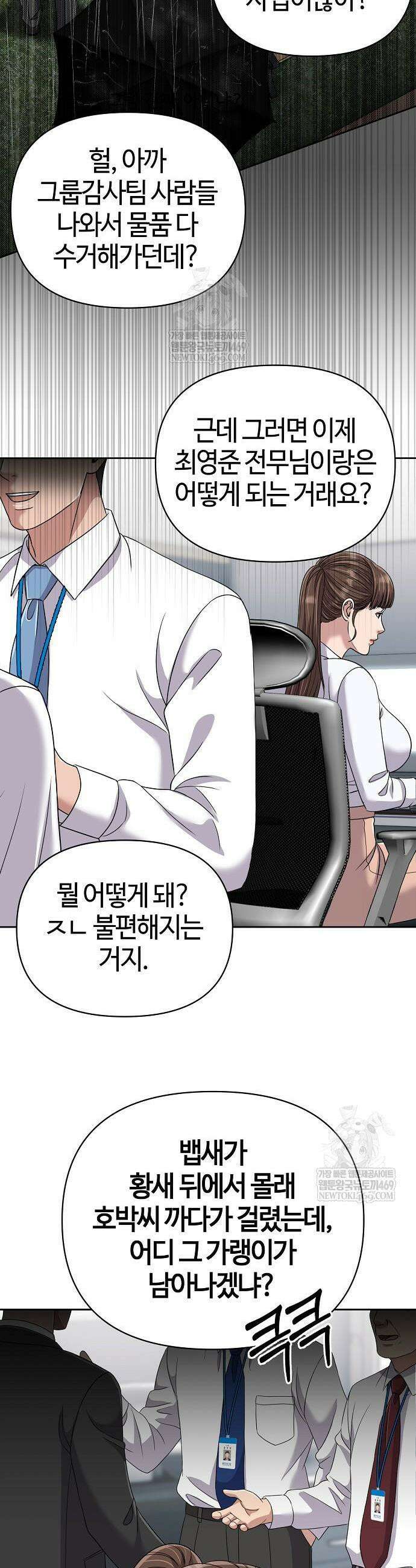 신입사원 김철수 133화 11