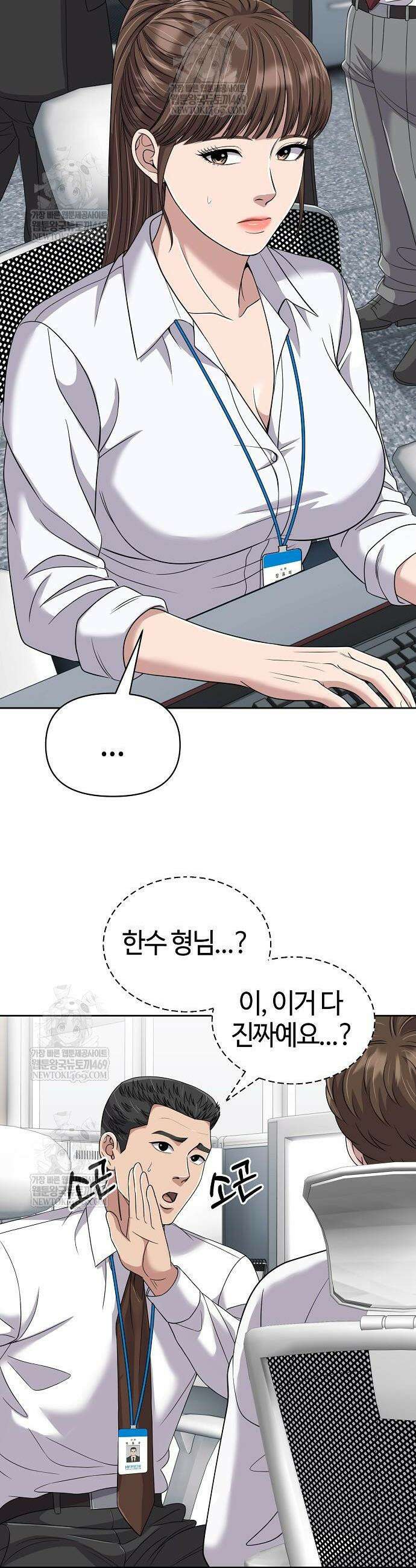 신입사원 김철수 133화 12