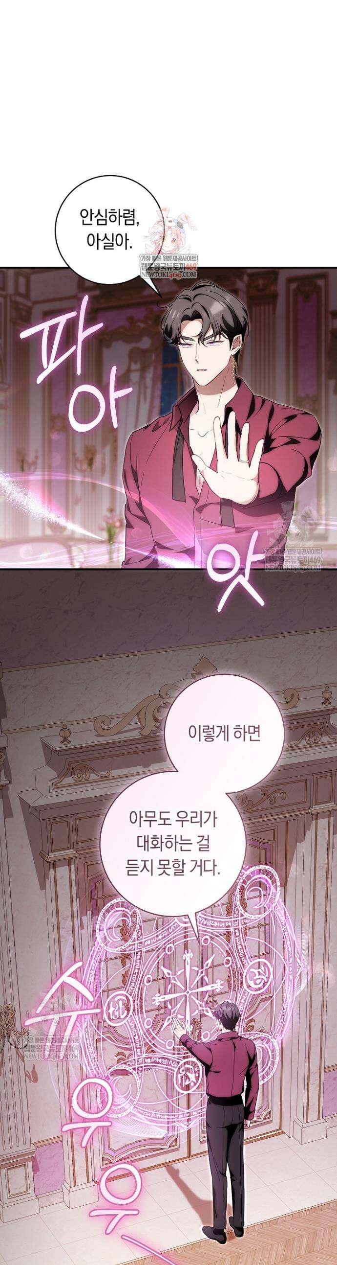 아기용이 공작가를 살림 35화 1