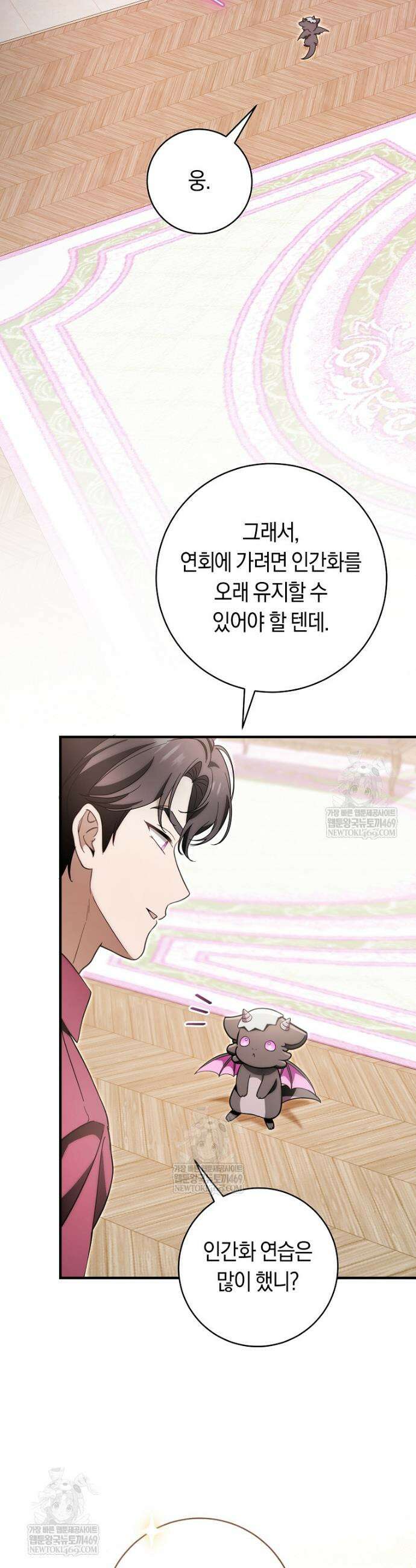 아기용이 공작가를 살림 35화 2