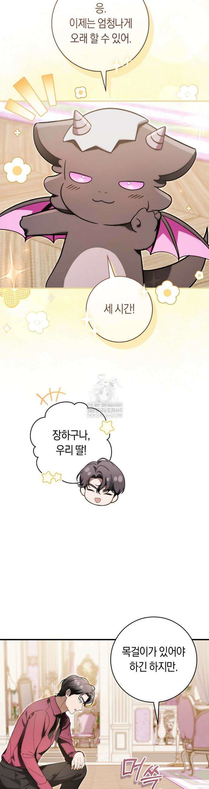 아기용이 공작가를 살림 35화 3